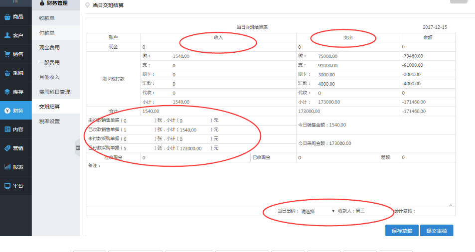 挪挪生鮮配送管理軟件功能方面的介紹