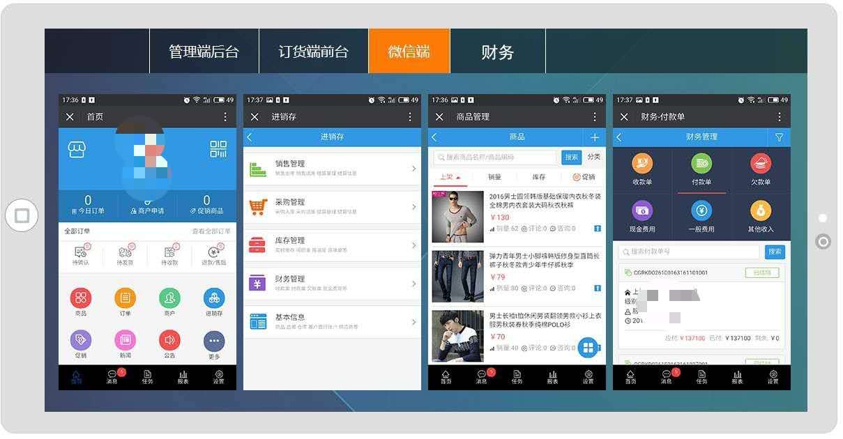 網(wǎng)上訂貨軟件