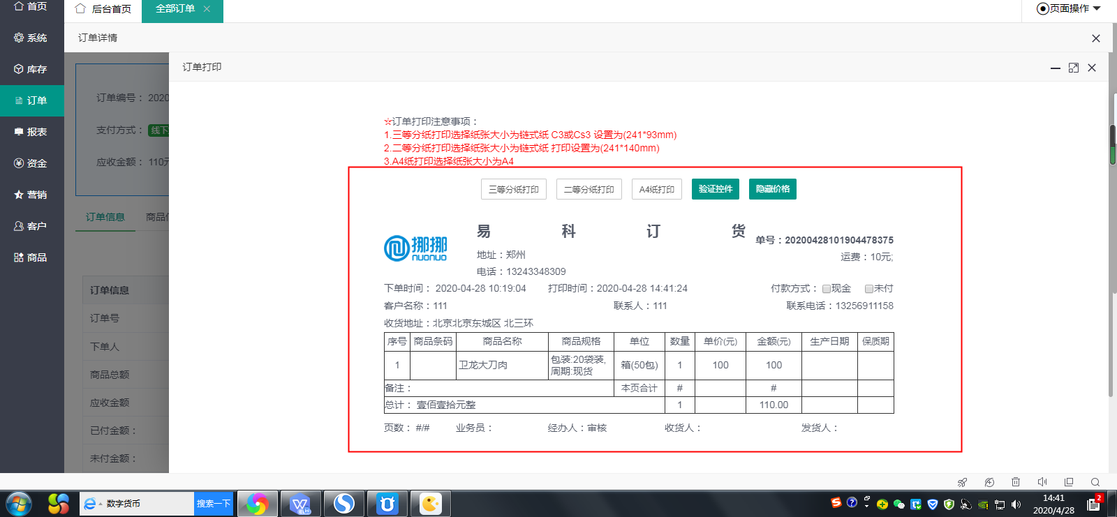 微信訂單管理軟件