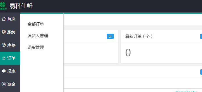 生鮮配送系統(tǒng)