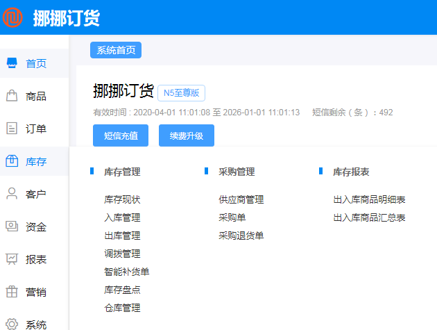訂貨商城系統(tǒng)