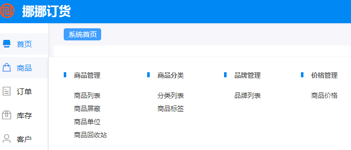 公眾號訂貨系統(tǒng)