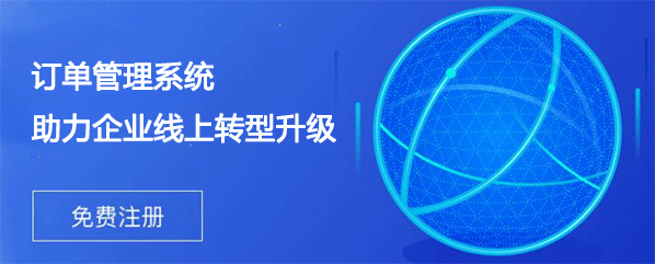 訂單系統(tǒng)