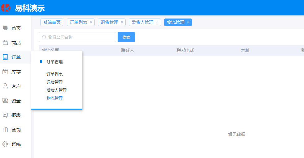 訂單系統(tǒng)